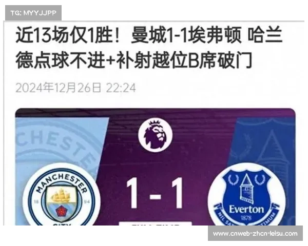 曼联终结曼城各项赛事13场不败纪录